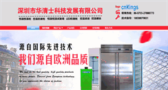 Desktop Screenshot of cnkings.com.cn